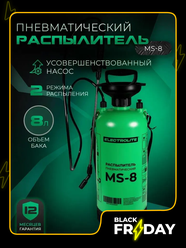 Опрыскиватель пневматический Electrolite MS-8EL, помповый, 8л, шланг 1.3м
