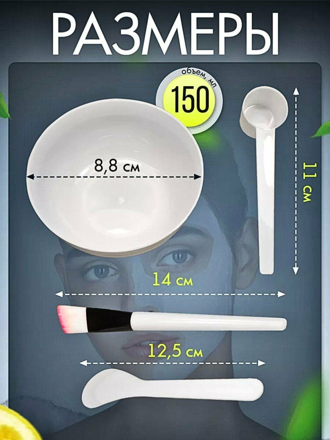 Наборы для приготовления годовых масок - набор из 4 шт. 150мл — фото 1