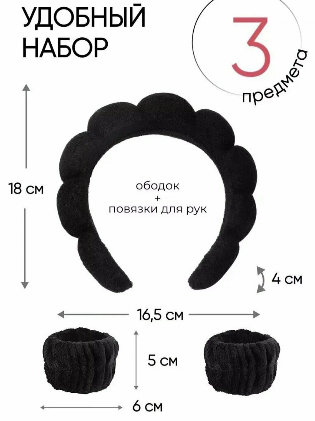 Гель для умывания, повязка на голову, средства для волос, косметика, косметические средства