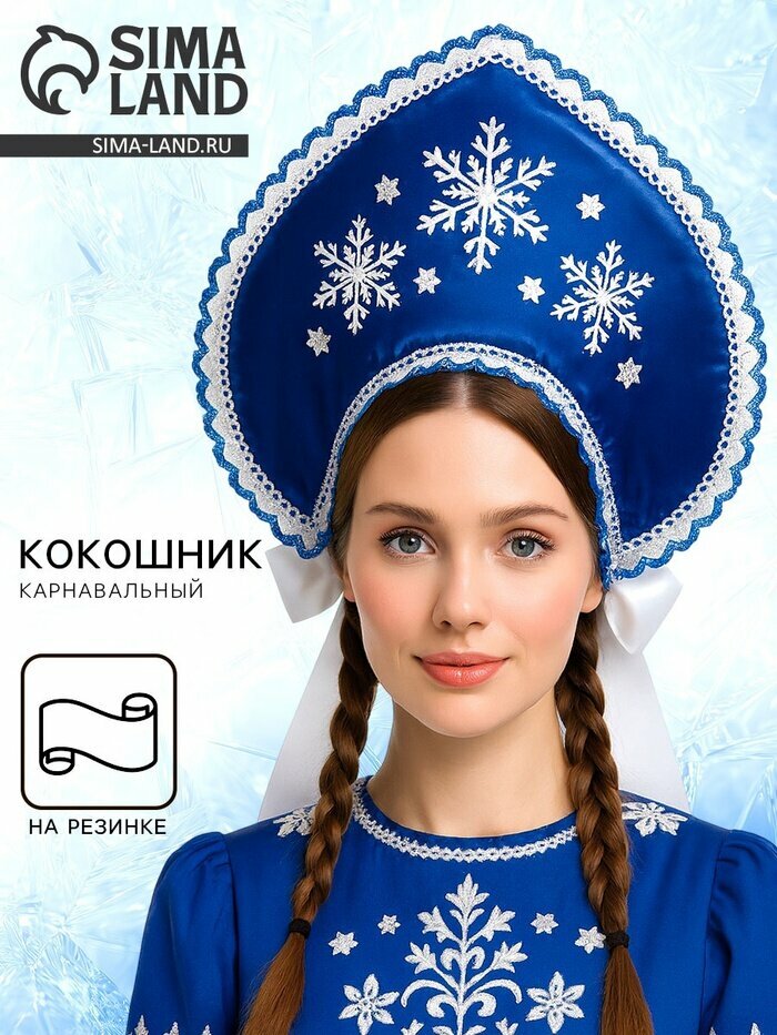 Кокошник «Три снежинки» атлас цвет синий
