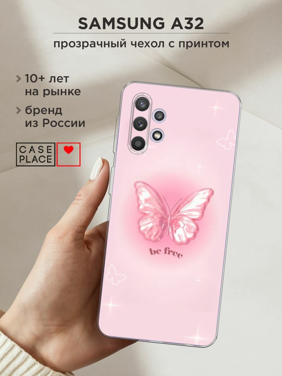 Чехол на Samsung Galaxy A32 / Самсунг Галакси А32 с принтом "Be free butterfly 1"