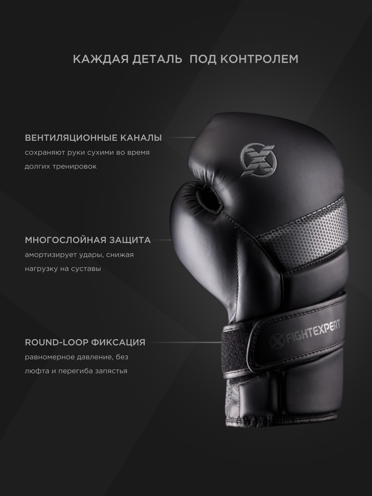 FIGHTEXPERT FX-900/Limited – тренировочные боксерские перчатки, черные, 14 унций — фото 1
