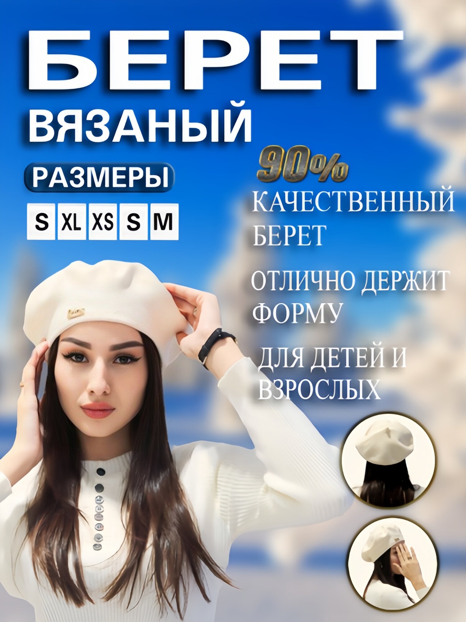 Берет  для девочек и женщин