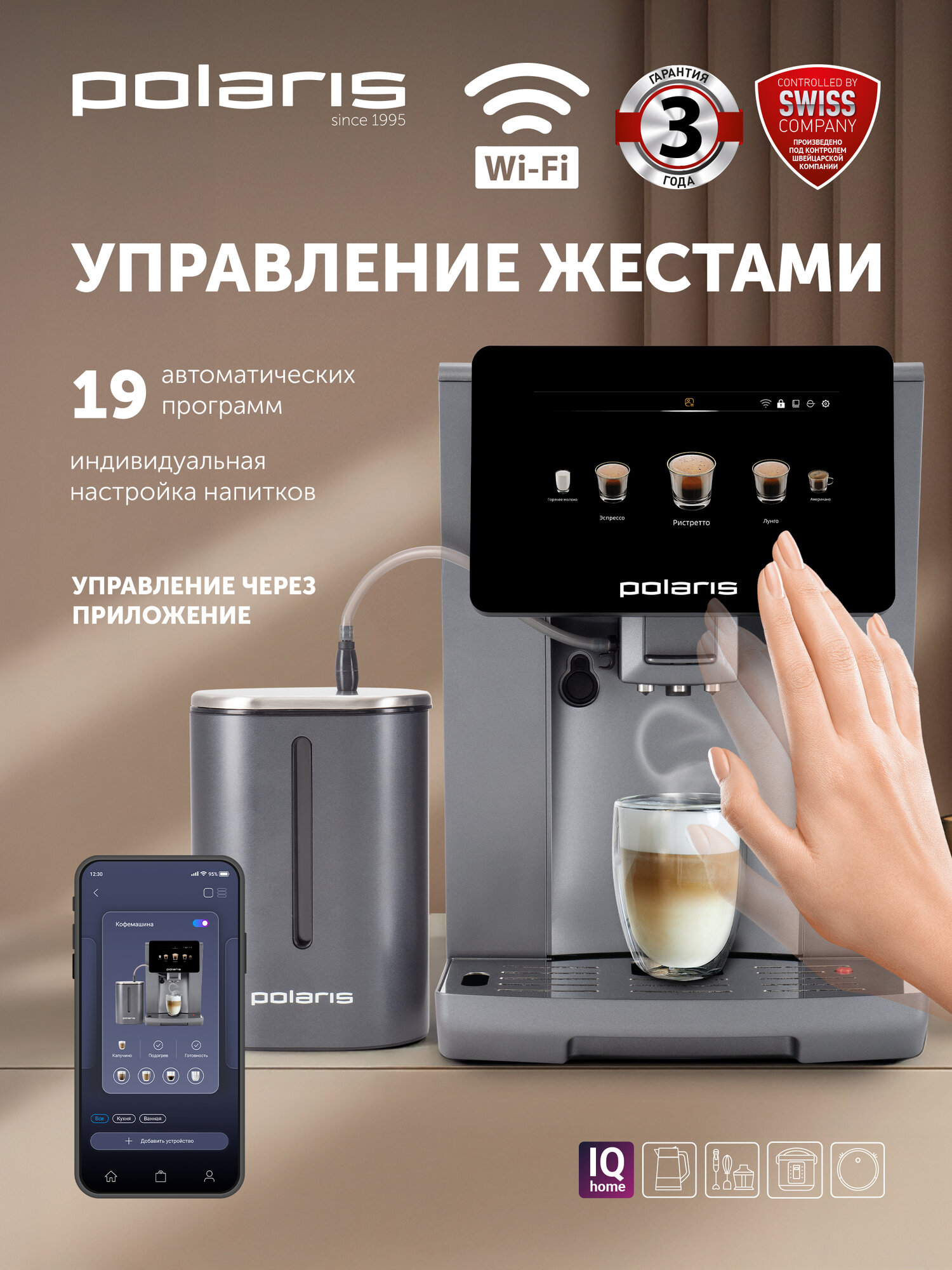 Кофемашина автоматическая Polaris PACM 2085GC WIFI IQ Home Графитовый