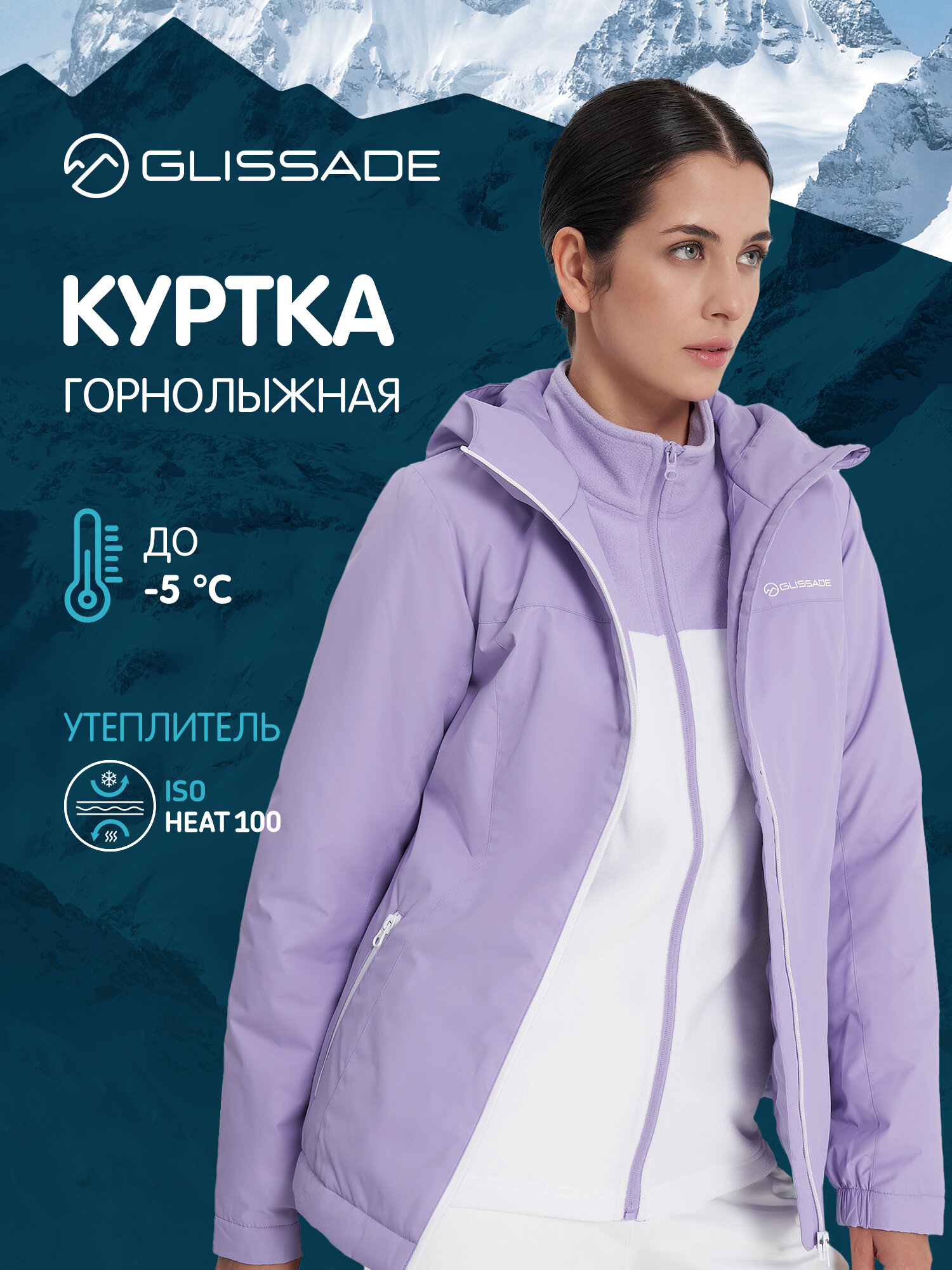 Куртка горнолыжная GLISSADE Basic Women's Padded Jacket размер 46 лавандовый