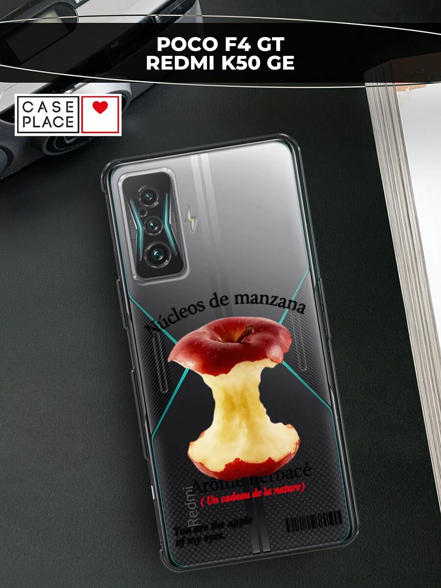Чехол на Xiaomi Redmi K50 GE/Poco F4 GT / Сяоми Редми K50 GE/Поко F4 GT с принтом "Съеденное яблоко 2", прозрачный