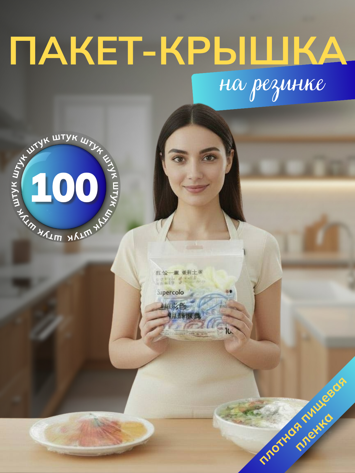 Многоразовые стрейч пакетики на резинке от обветривания продуктов 100 штук