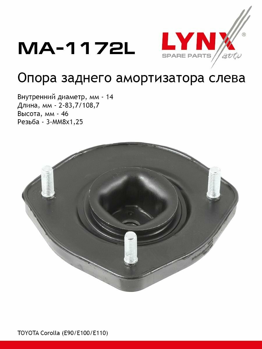 LYNXauto Опора заднего амортизатора левого TOYOTA Corolla(E90/E100/E110) 87>