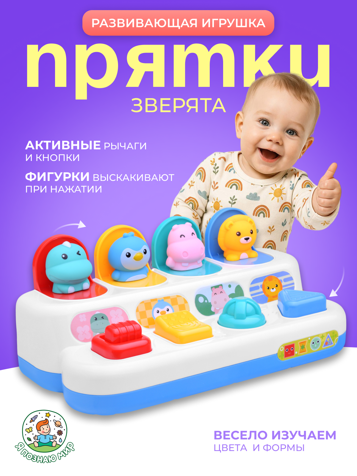 Развивающая игрушка Y0076-1 "Прятки" со зверятами в коробке