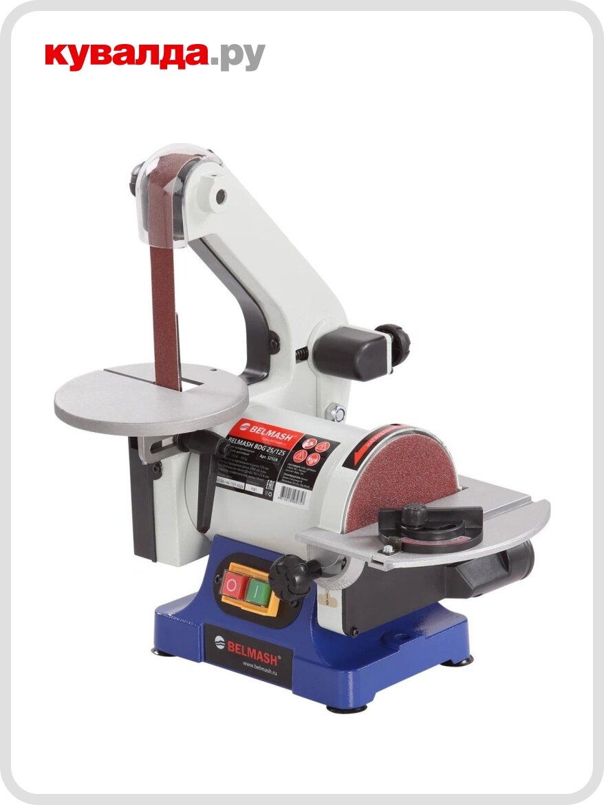 Станок шлифовальный тарельчато-ленточный BELMASH BDG 25/125