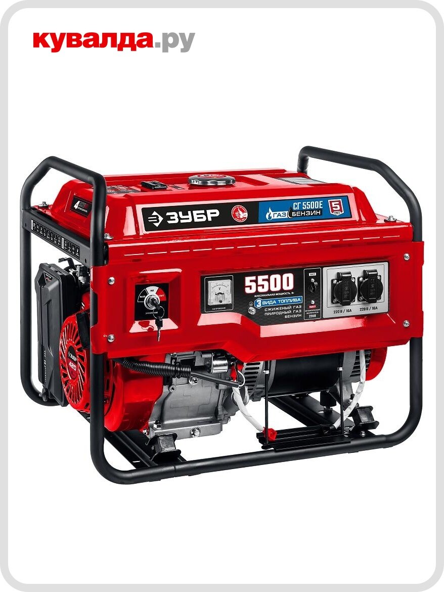 Генератор бензиновый ЗУБР СГ-5500Е (бензин/газ)