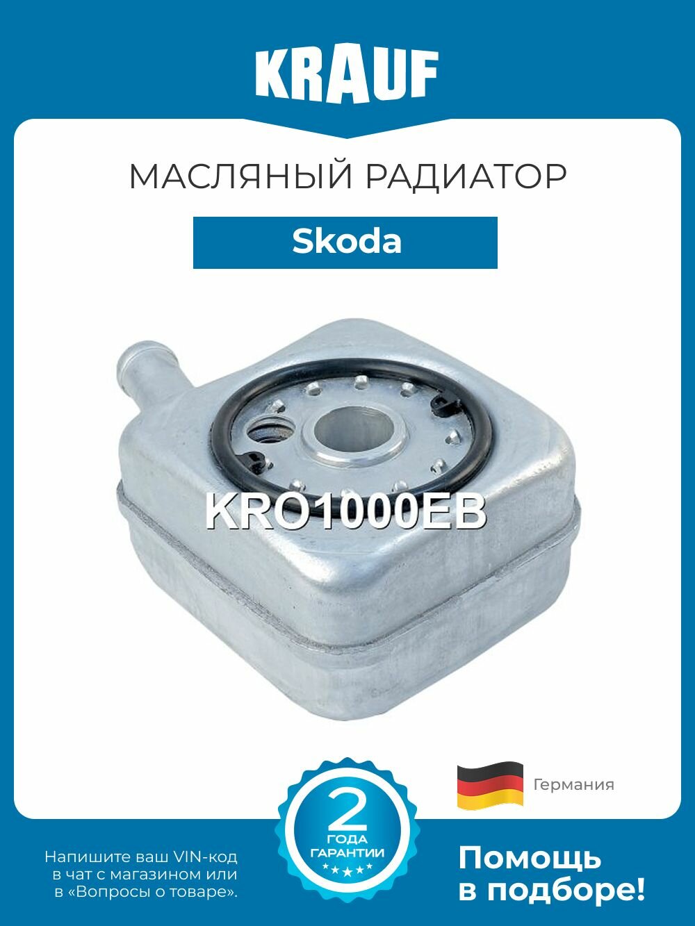 Масляный радиатор Skoda Octavia (Шкода Октавиа)