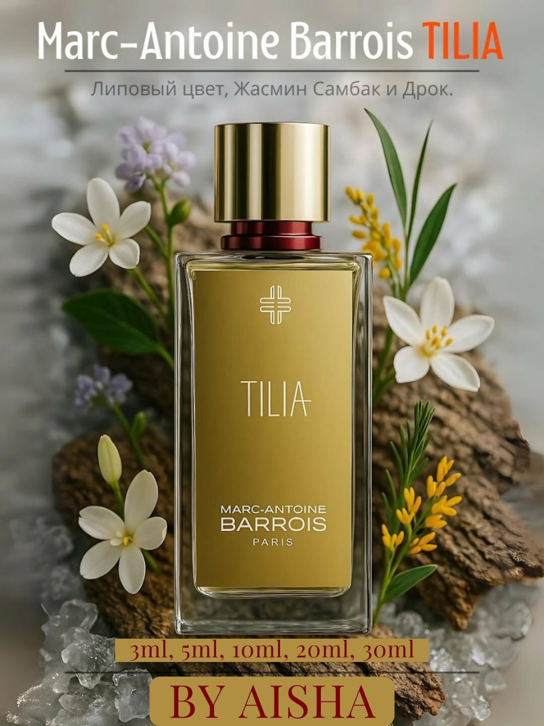 Парфюмерная вода Marc-Antoine Barrois TILIA для мужчин и женщин, 3мл, 5мл, 10мл, 20мл,30мл