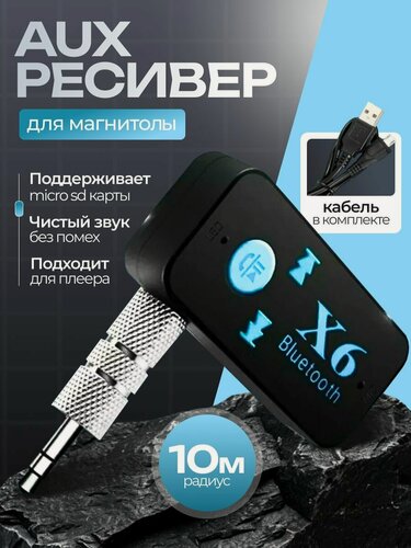 Изображение товара Адаптер AUX Bluetooth, двухцветный дисплей, для магнитолы/колонок/наушников