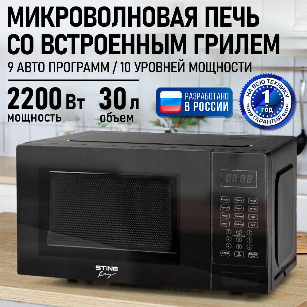 Микроволновка микроволновая печь СВЧ STINGRAY ST-MW152A гриль черный 30л 2200Вт