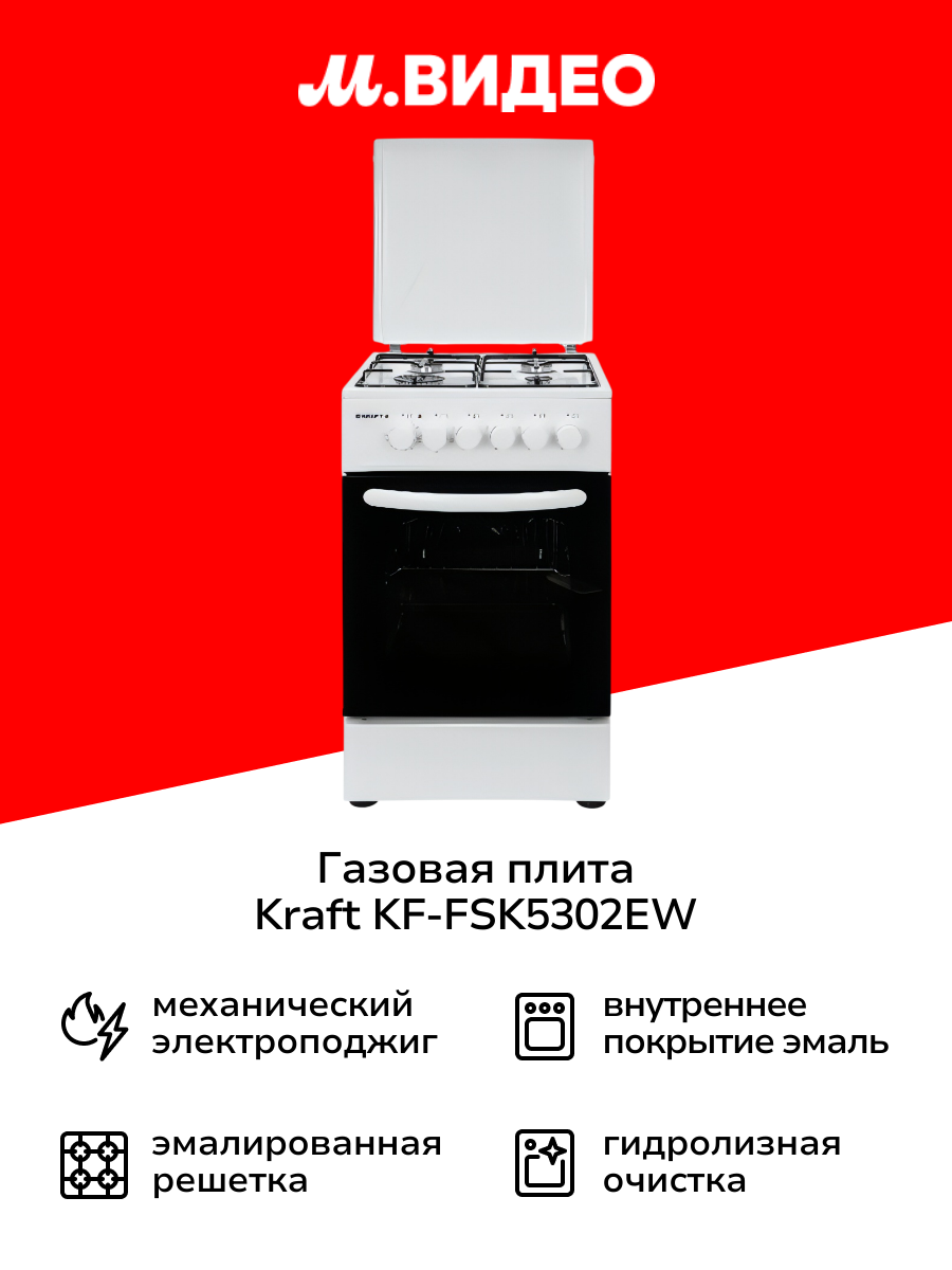Газовая плита Kraft KF-FSK5302EW