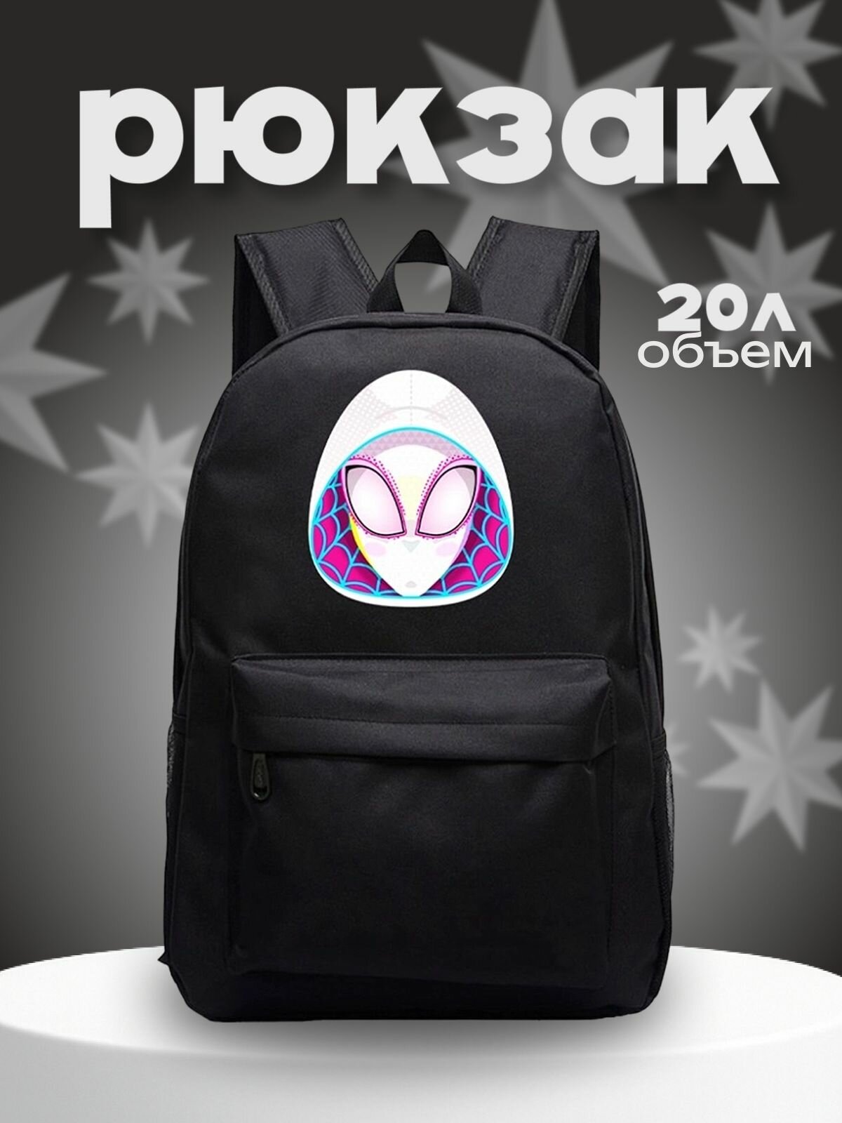 Рюкзак Гвен Стейси - Spider Gven (Gven Stacy) черный №3