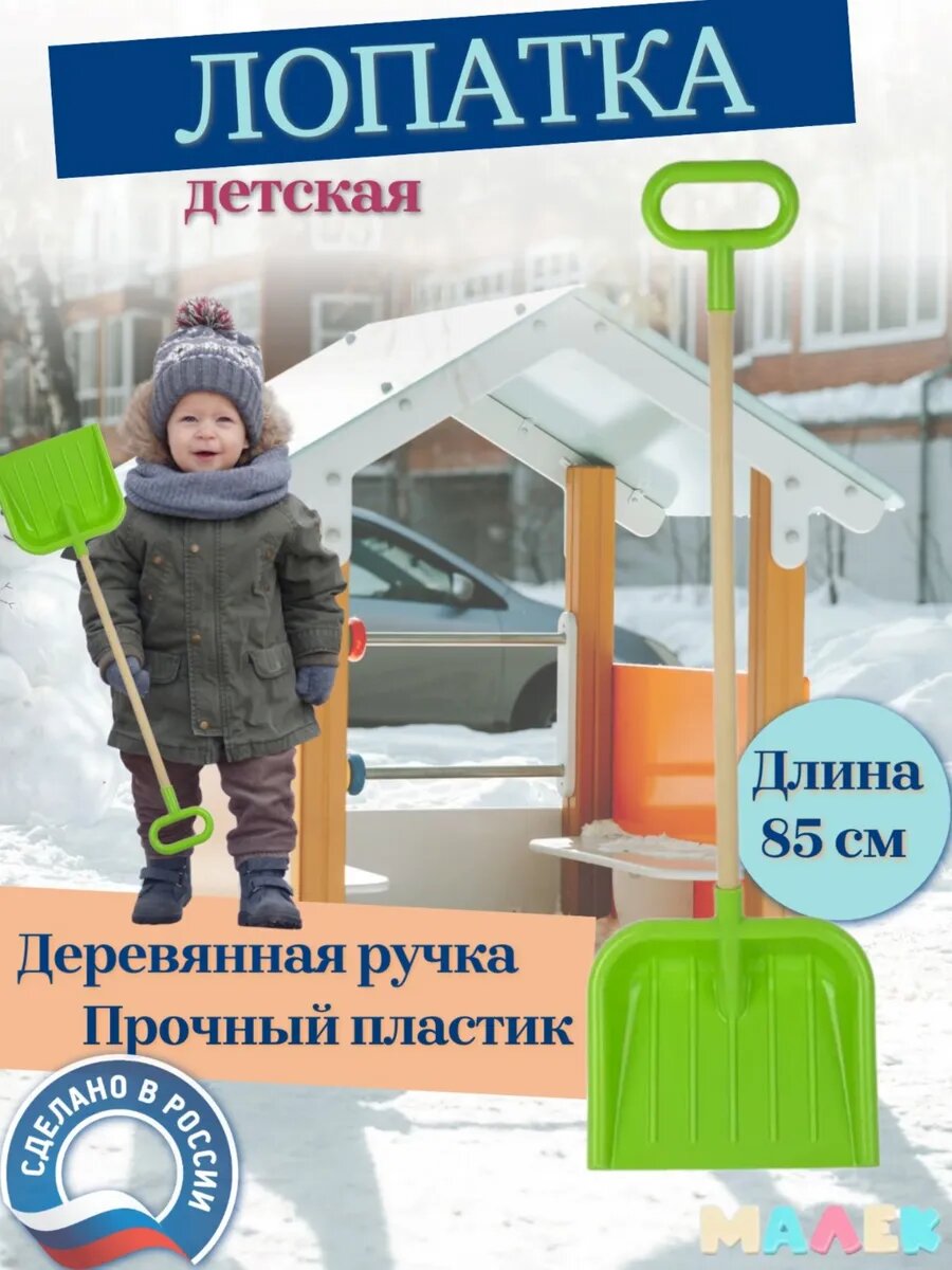 Лопатка детская 85 см зеленая с деревянной ручкой для снега и песка