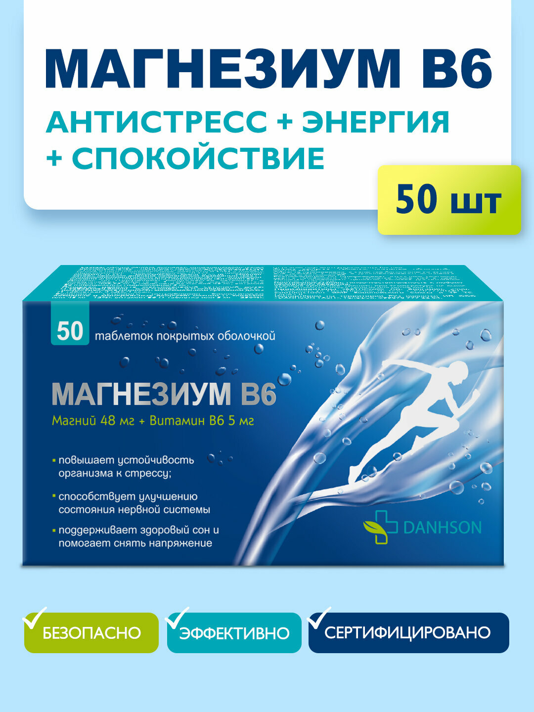 Магний лактат +витаминВ6, 50 таблеток, Болгария. Успокаивающий эффект