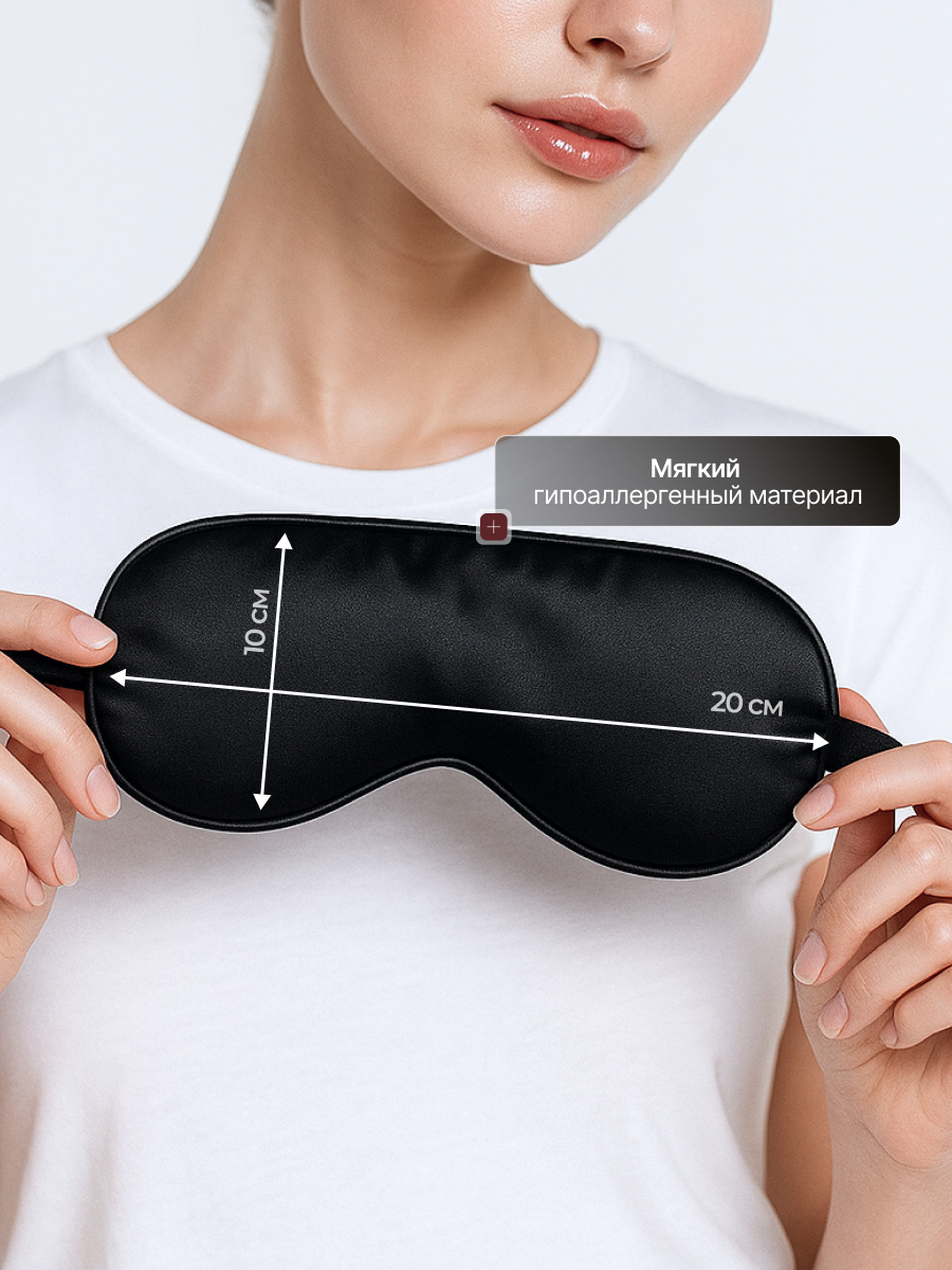 Изображение Маска для сна DRAKON IRG, 1 шт., черный