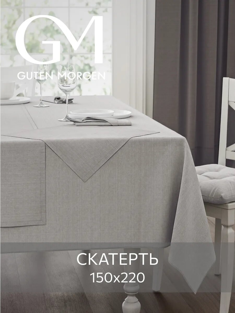Скатерть тканевая лен 150х220 см