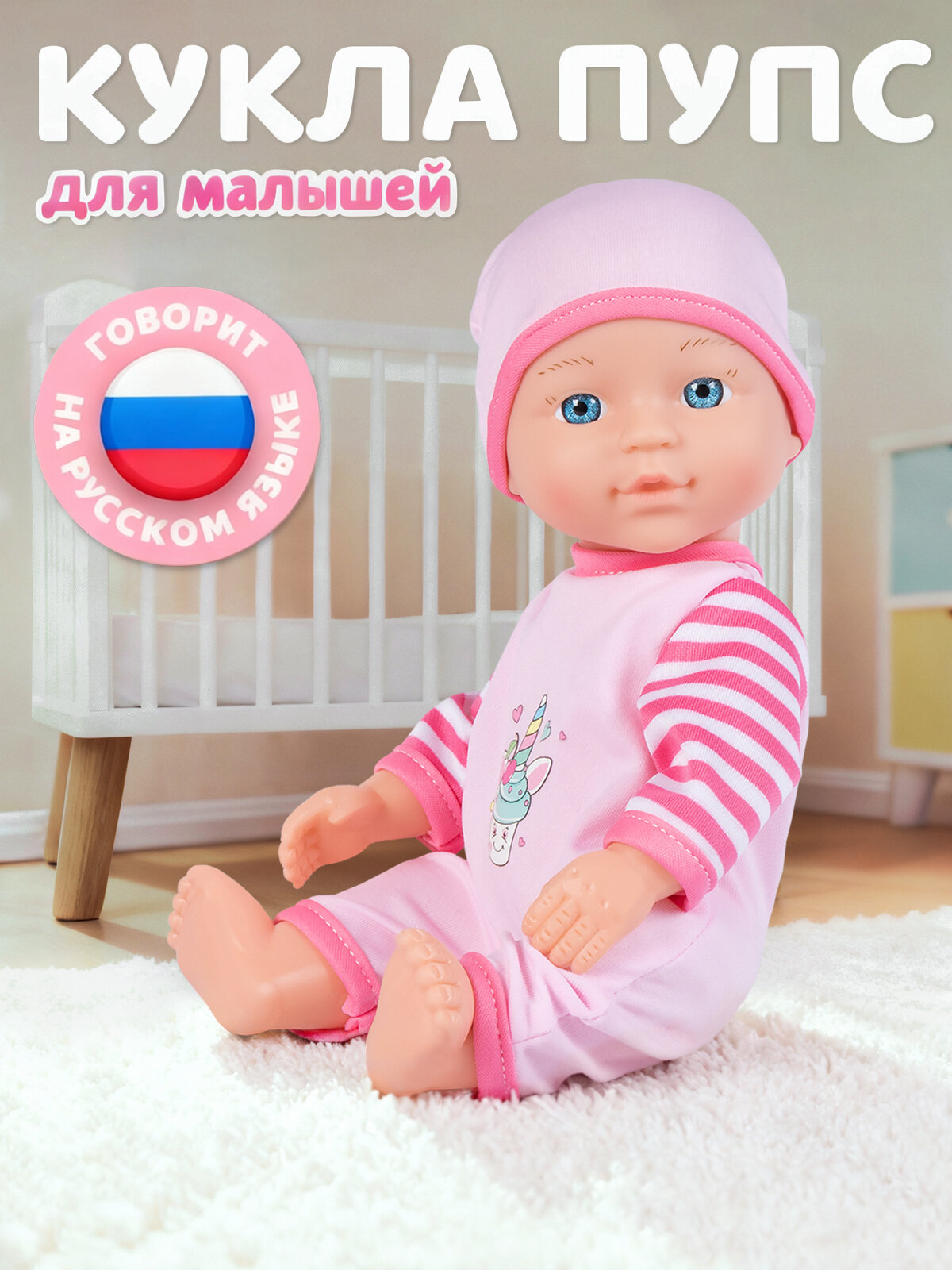 Интерактивная Кукла-Пупс 28 см смеется/плачет/говорит мелодии В. Шаинского игра в дочки-матери JB0213678