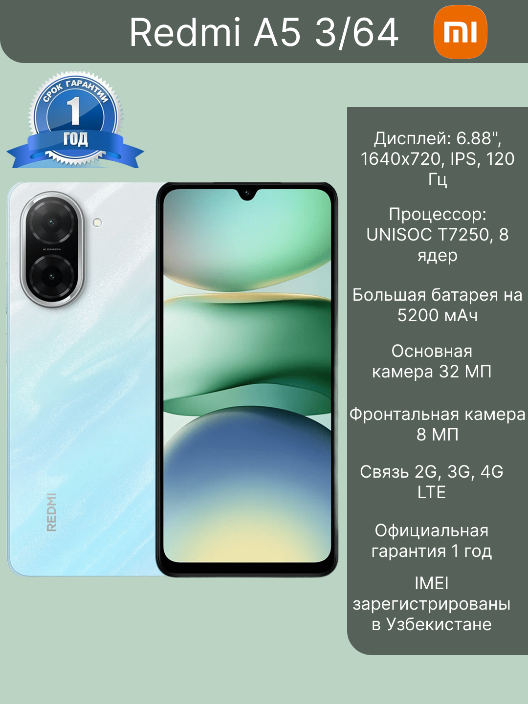 Смартфон Xiaomi Redmi A5, 3/64 Гб, UNISOC T7250, 5200 мА·ч, Blue