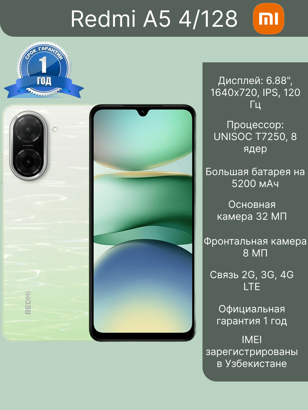 Смартфон Xiaomi Redmi A5, 4/128 Гб, UNISOC T7250, 5200 мА·ч, Green