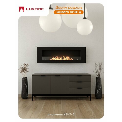 фото Биокамин lux fire кент-3, настенный/встраиваемый, черный, от 30 кв. м.