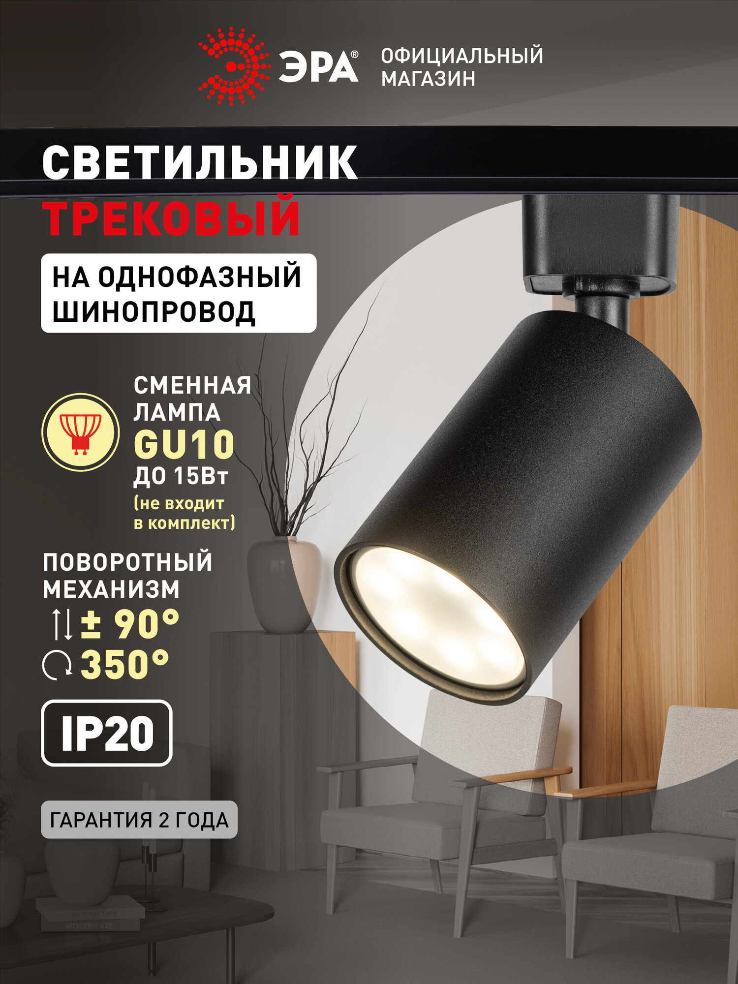 Однофазный трековый светильник под лампу GU10 TR76 - GU10 BK Черный