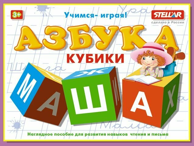 Stellar Кубики обучающие, Азбука, 12 кубиков