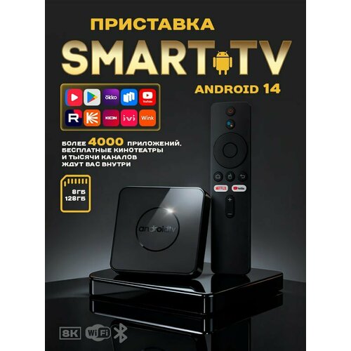 Смарт ТВ 4К ULTRA 8гб128гб Bluetooth 4000 каналов бесплатно 9990₽