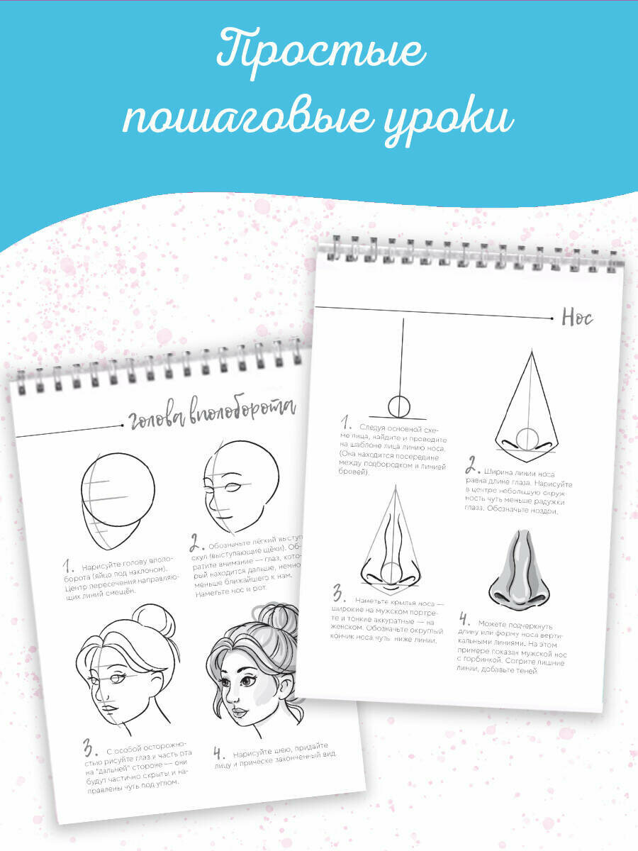 Рисуем человека", серия "Скетч-класс. Рисуют взрослые и дети — фото 1