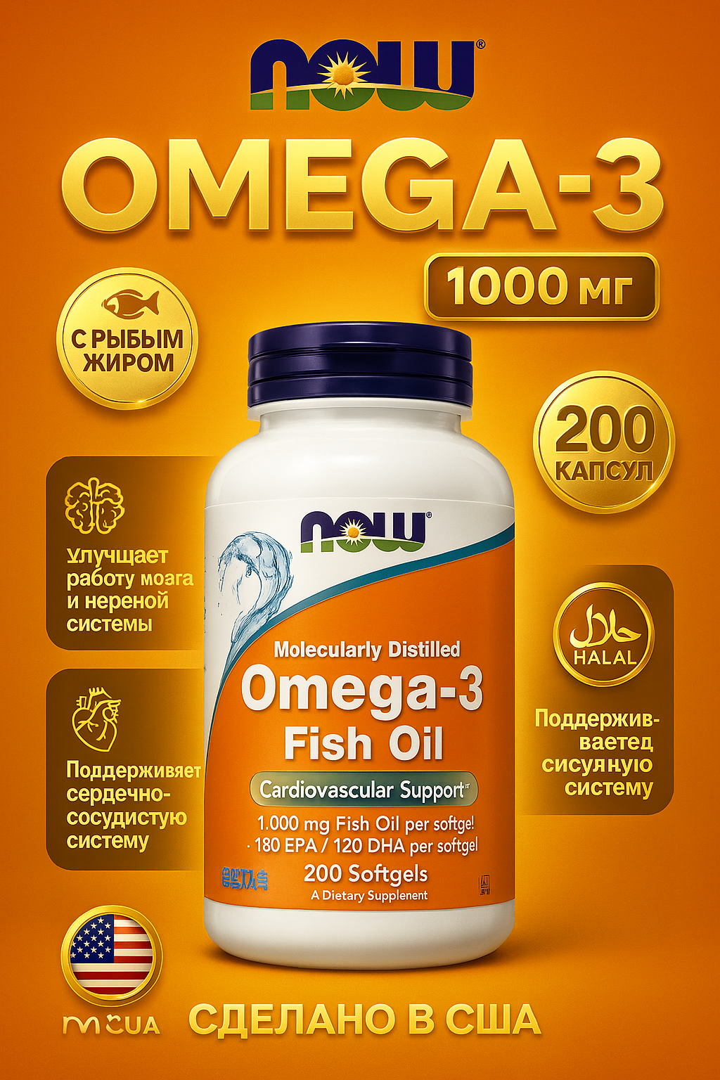 NOW Foods, рыбий жир с омега-3, 1000 мг, 180 ЭПК, 120 ДГК, 200 капсул