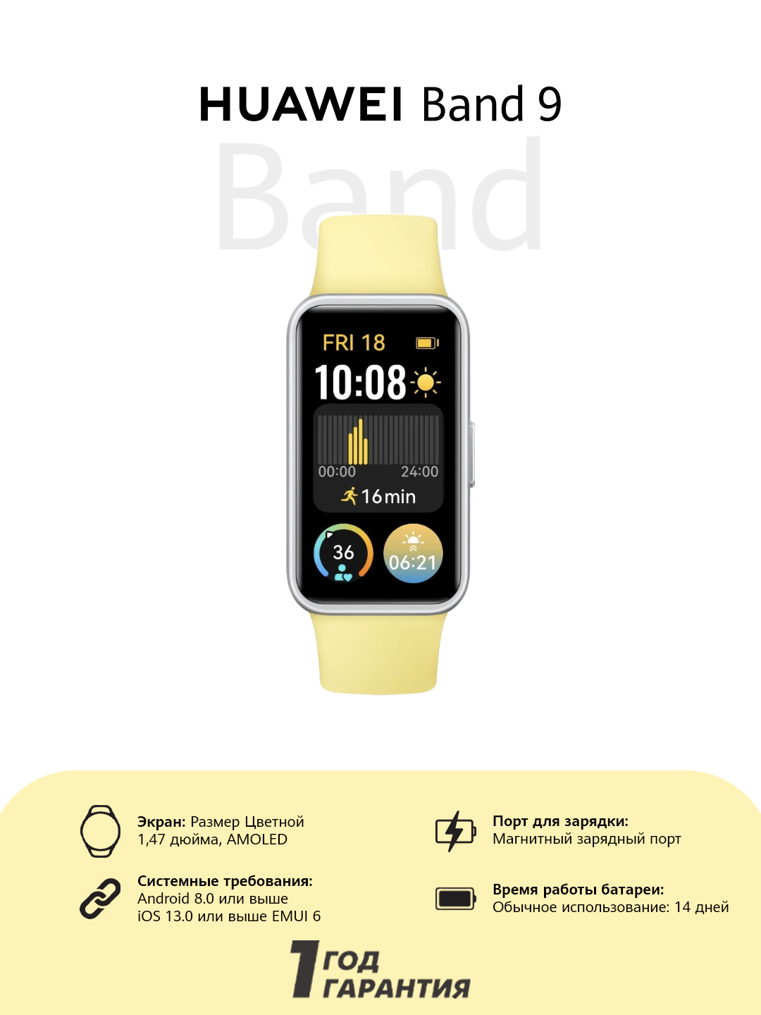 Фитнес-браслет Huawei Band 9 желтый, AMOLED, TruSleep™, с датчиками для здоровья