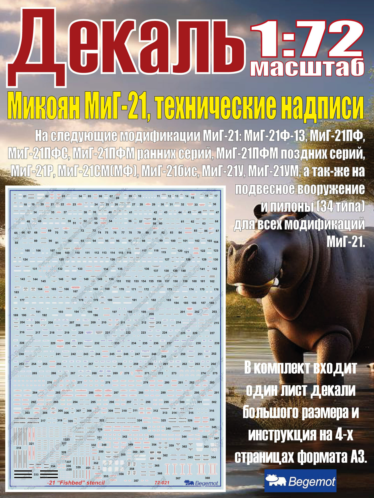 Декаль М_икоя_н М_иГ-21. Технические надписи. Масштаб 1:72