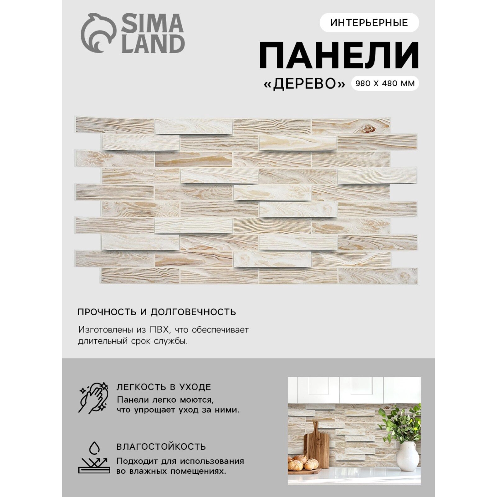 Стеновая панель ПВХ Grace «Дерево» 980×480×3 мм дуб беленый