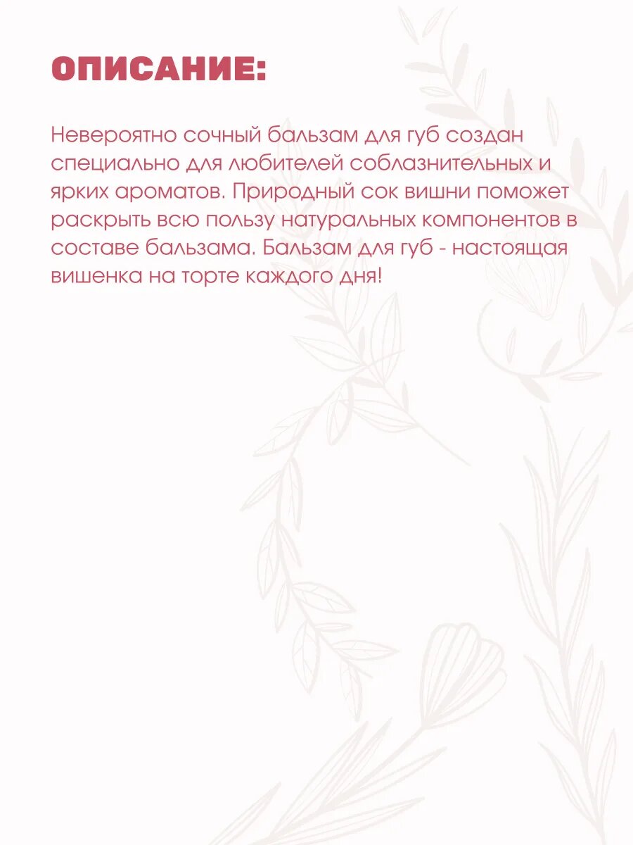 Бальзам для губ с маслом ши и ароматом вишни Macarons — фото 1