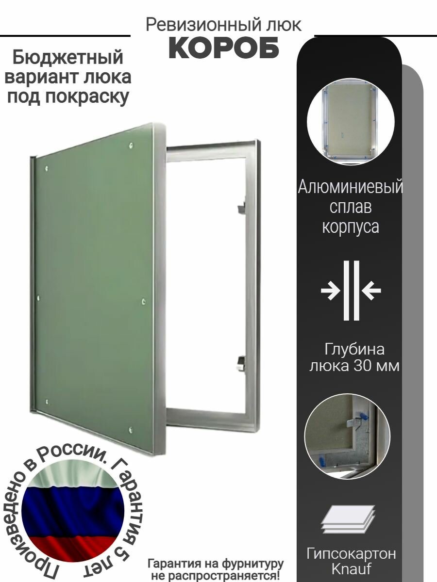 Ревизионный люк под покраску (ВхШ 40х40)