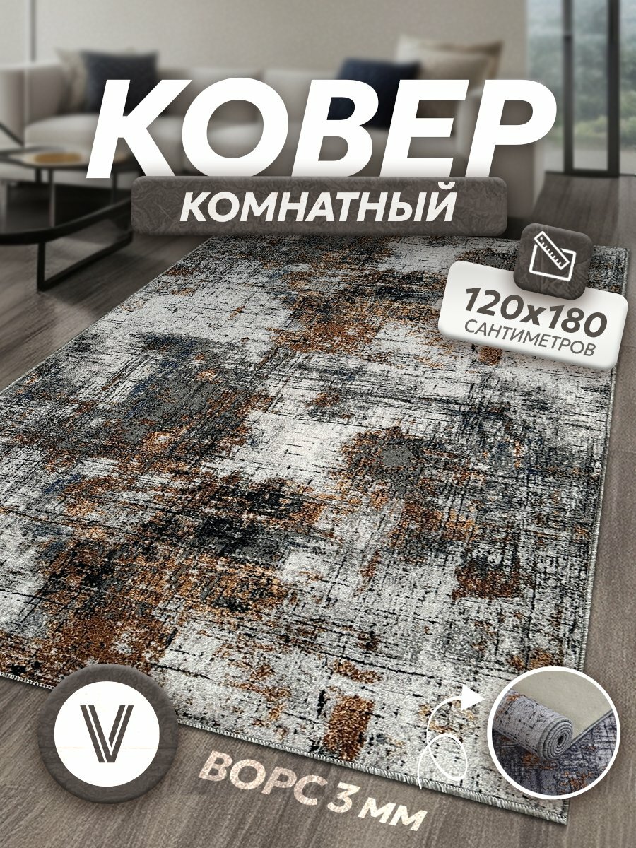 Прикроватный коврик 1.2 x 1.8 м