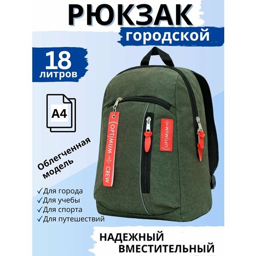 Рюкзак женский городской маленький Street RL, хаки