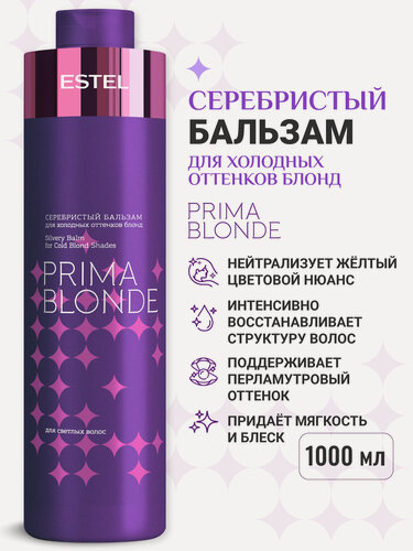 Изображение товара Оттеночный бальзам для блондинок ESTEL PROFESSIONAL Prima Blonde серебристый антижелтый эффект 1000 мл