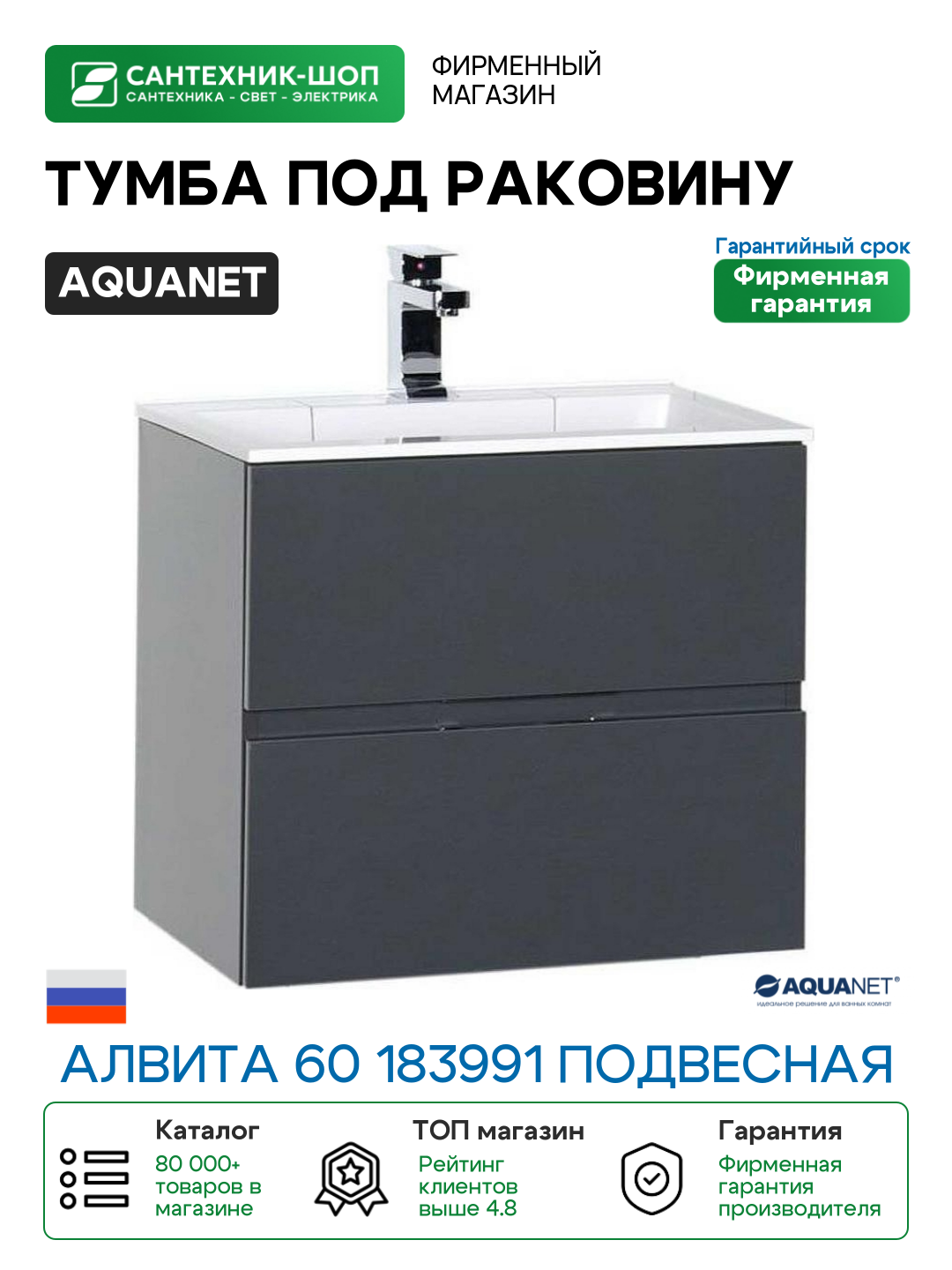 Тумба под раковину Aquanet Алвита 60 183991 подвесная Серый антрацит МДФ / ЛДСП