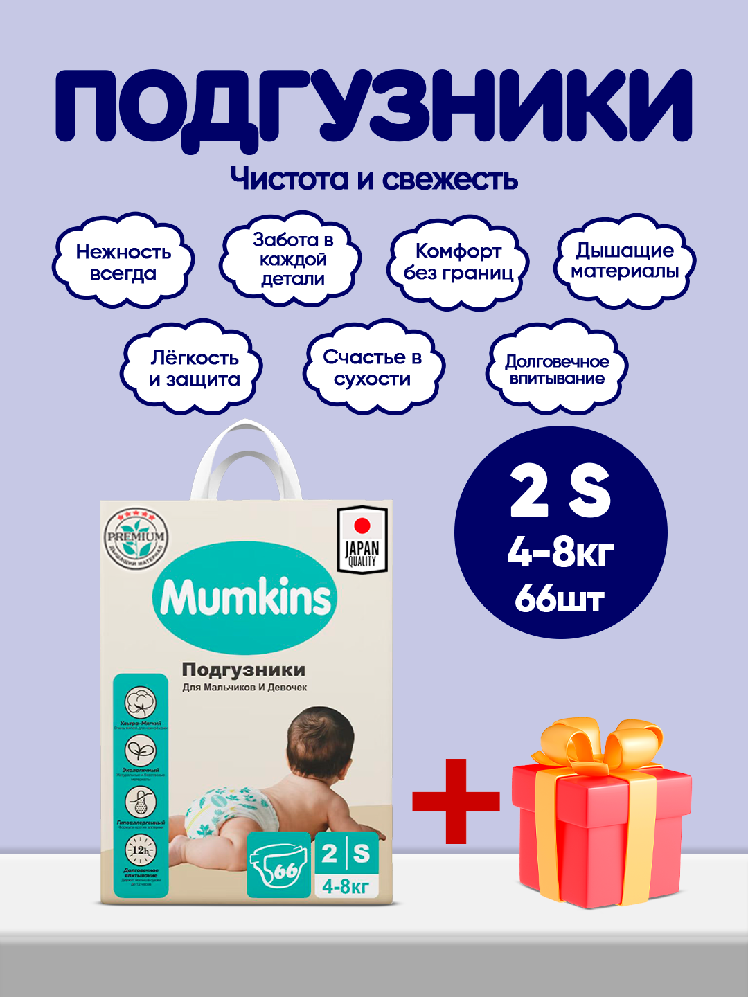 MUMKINS Подгузники на липучках – мягкие, гипоаллергенные,(№2S - 66штук)