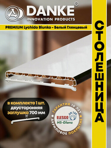 Изображение товара Подоконник ПВХ Данке Премиум Лучидо Бьянко, глянцевый, белый, акриловый, пластиковый, 500 x 1800 мм, столешница