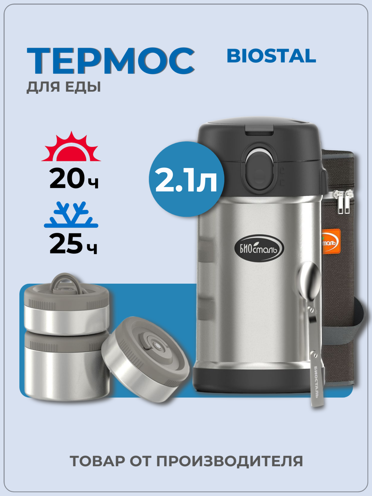 Термос для еды с тремя контейнерами  широкая горловина  Биосталь   Biostal 2 1 литра