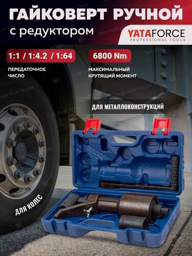 Изображение товара Гайковерт ручной с редуктором