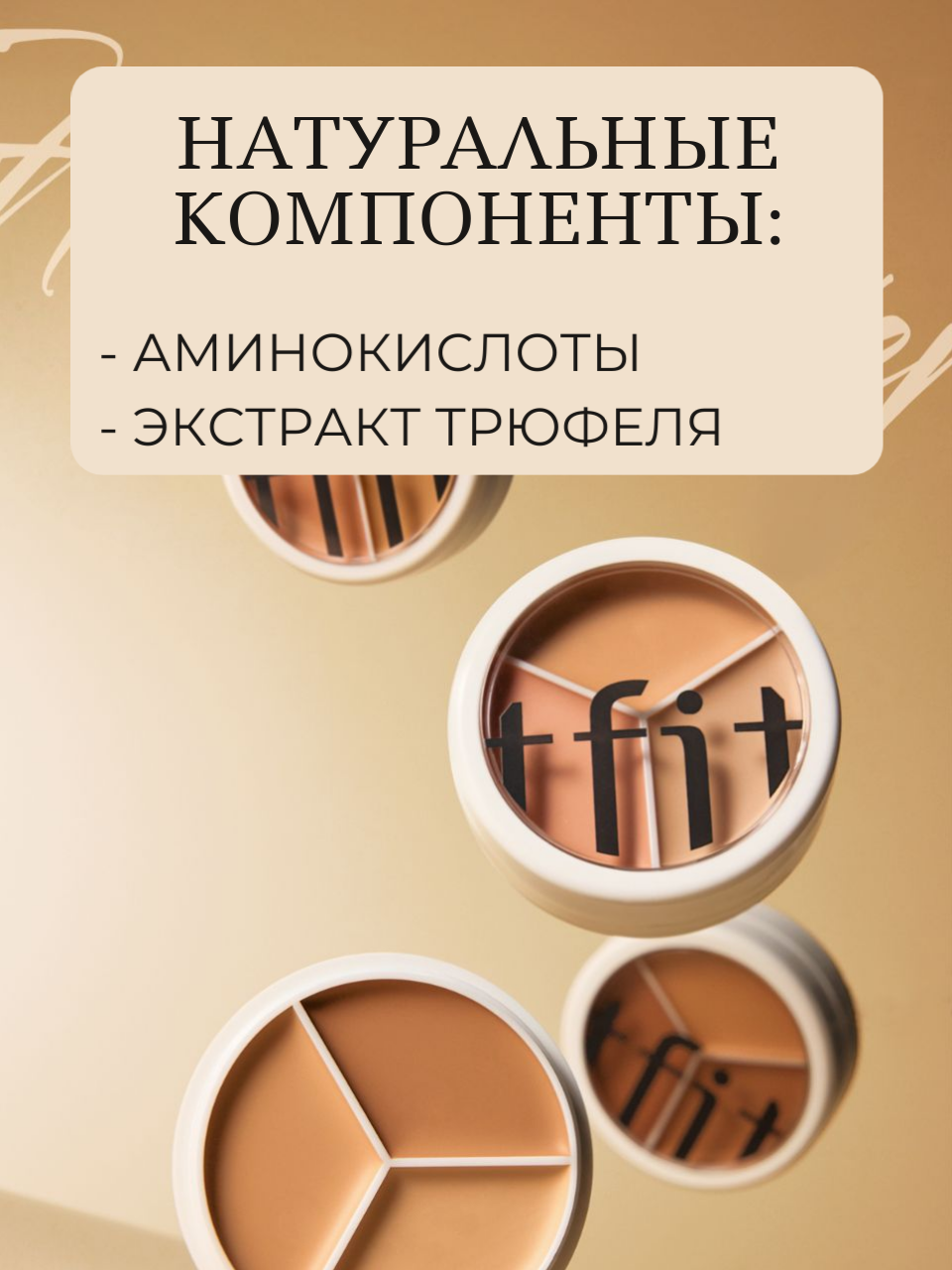 Палетка Консилеров 3в1 TFIT, Холодный #03 — фото 1