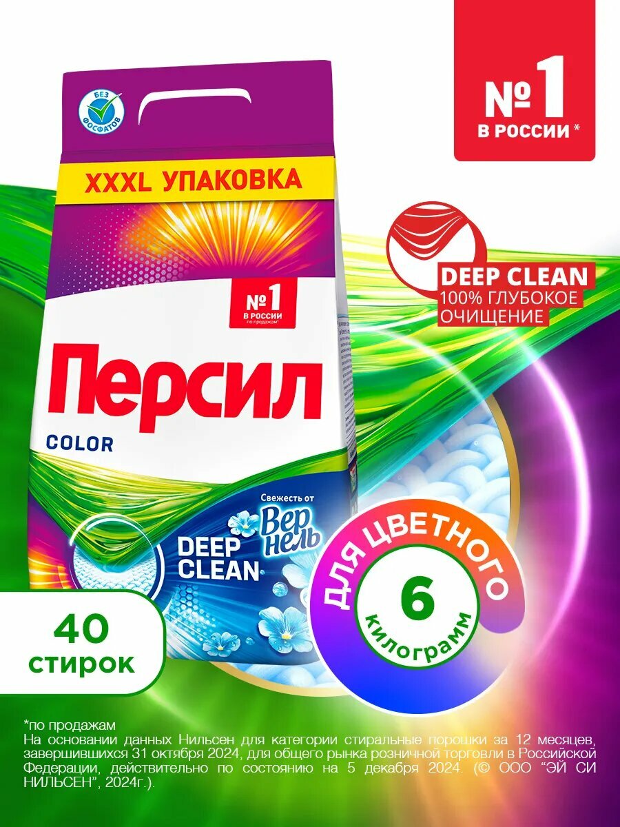 Стиральный порошок Persil Color, 6 кг, гипоаллергенный, без фосфатов, для цветных тканей