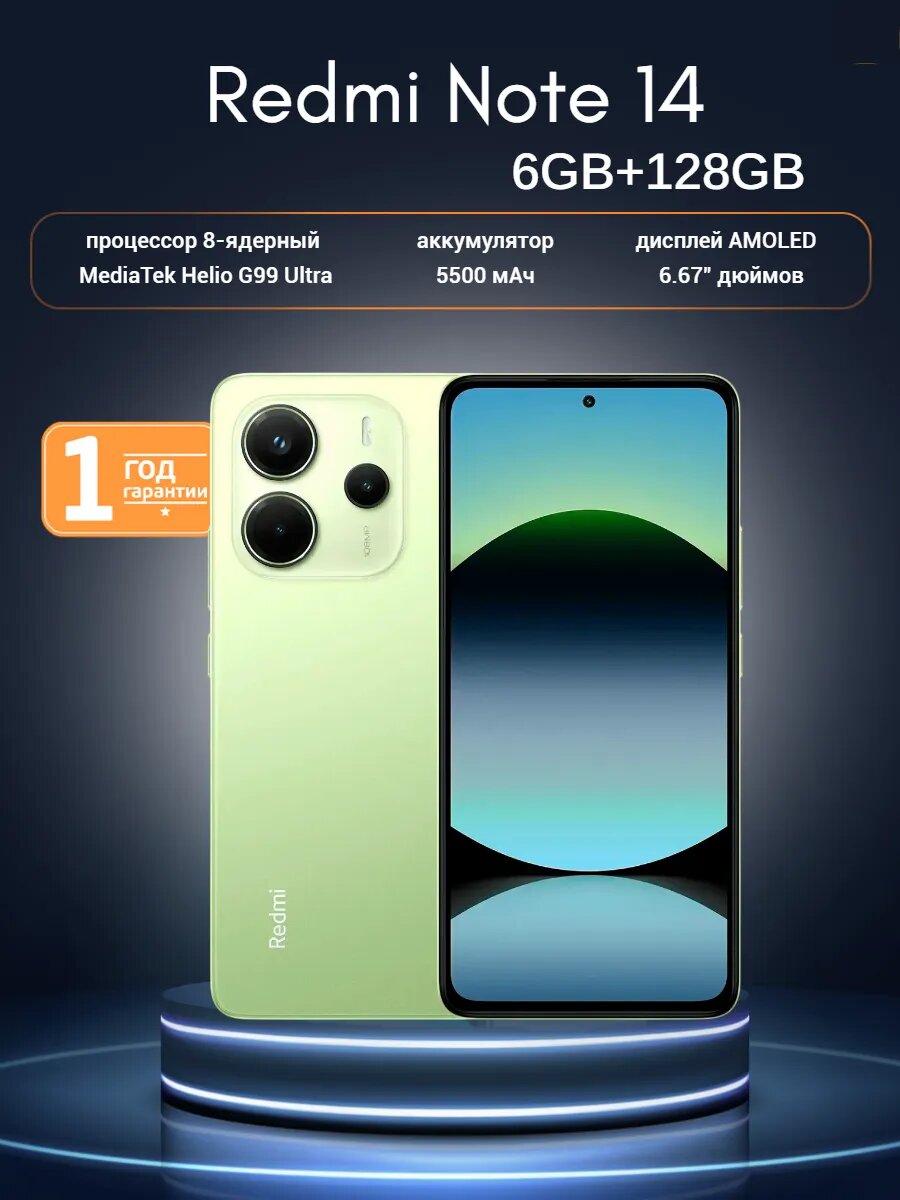 Смартфон Redmi Note 14, 6GB/128GB, Android, NFC, Bluetooth 5.2, Wi-Fi